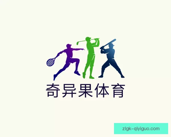 关于奇异果体育
